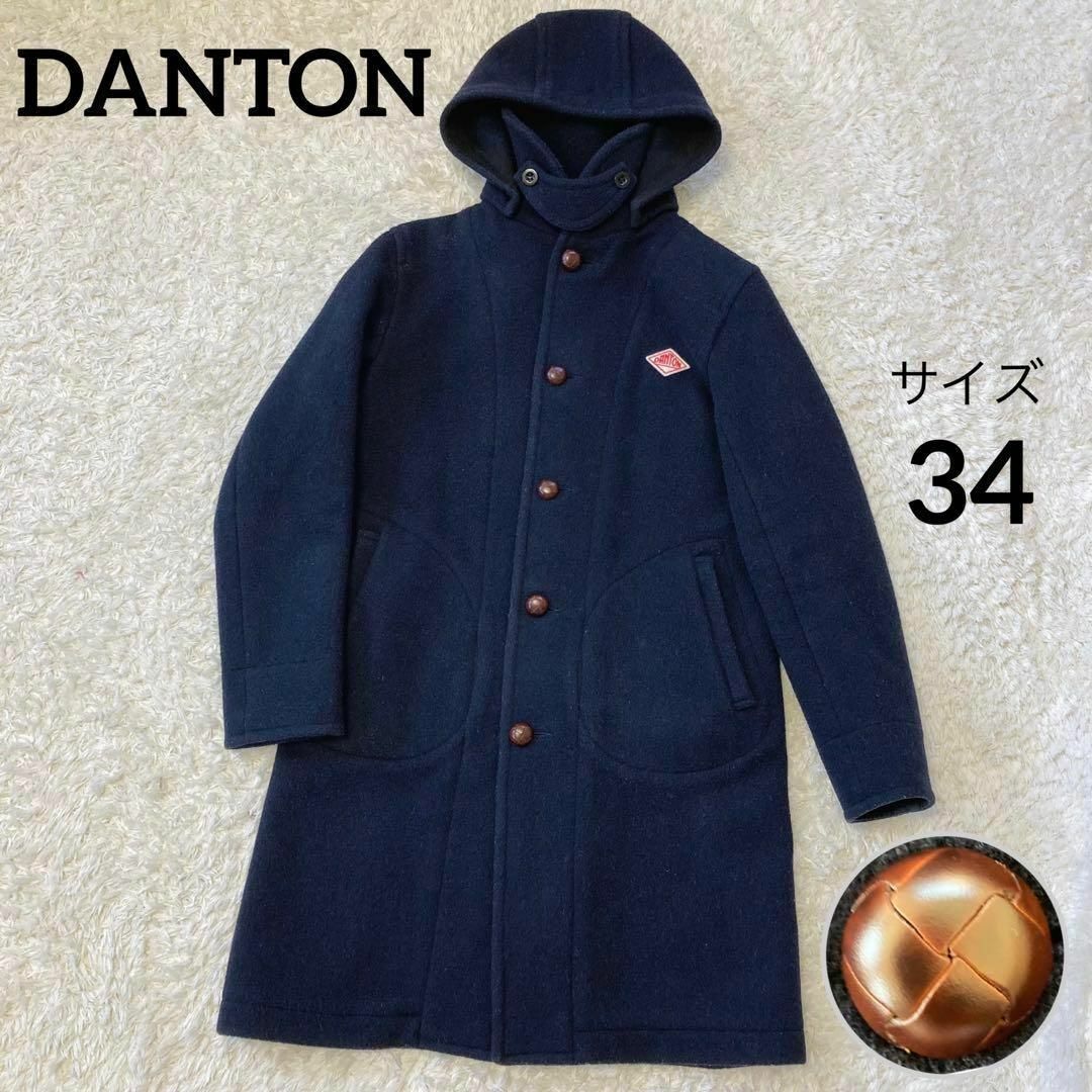 DANTON(ダントン)の良品★ダントン★ウールモッサロングコート★JD-8457 ★くるみボタン★34 レディースのジャケット/アウター(ロングコート)の商品写真