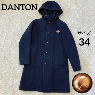 ダントン(DANTON)の良品★ダントン★ウールモッサロングコート★JD-8457 ★くるみボタン★34(ロングコート)