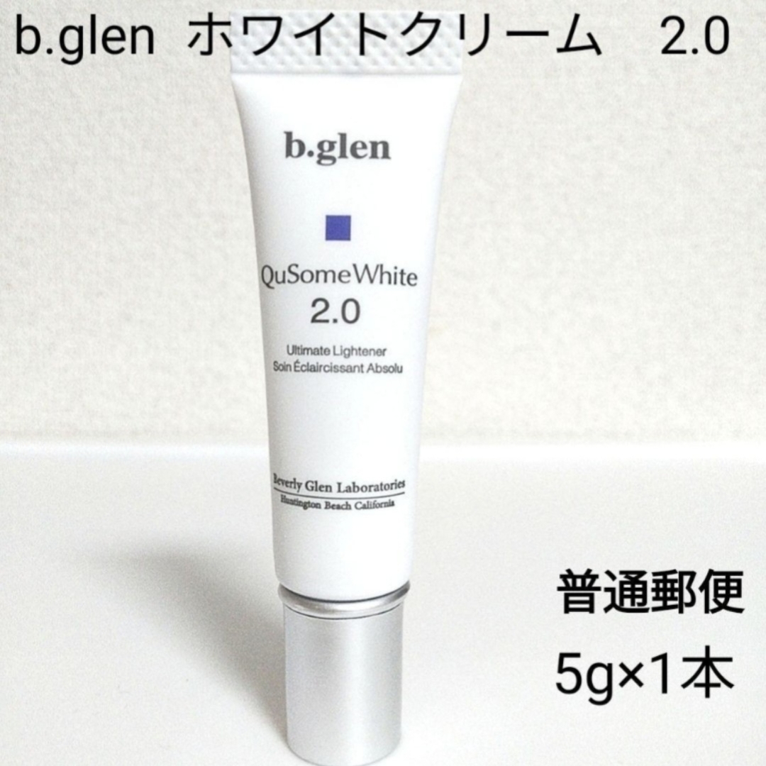 b.glen(ビーグレン)の【未開封】b.glen キューソーム　ホワイトクリーム 2.0 5g　普通郵便 コスメ/美容のスキンケア/基礎化粧品(美容液)の商品写真