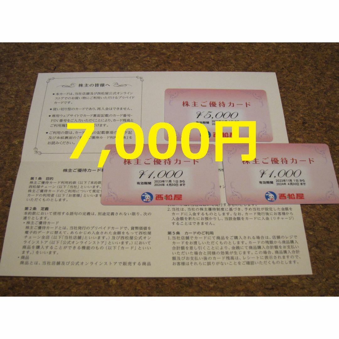 西松屋 株主優待 7000円 チケットの優待券/割引券(ショッピング)の商品写真