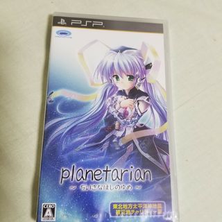 プレイステーションポータブル(PlayStation Portable)のプラネタリアン～ちいさなほしのゆめ～・東北地方太平洋沖地震被災地チャリティー版(携帯用ゲームソフト)