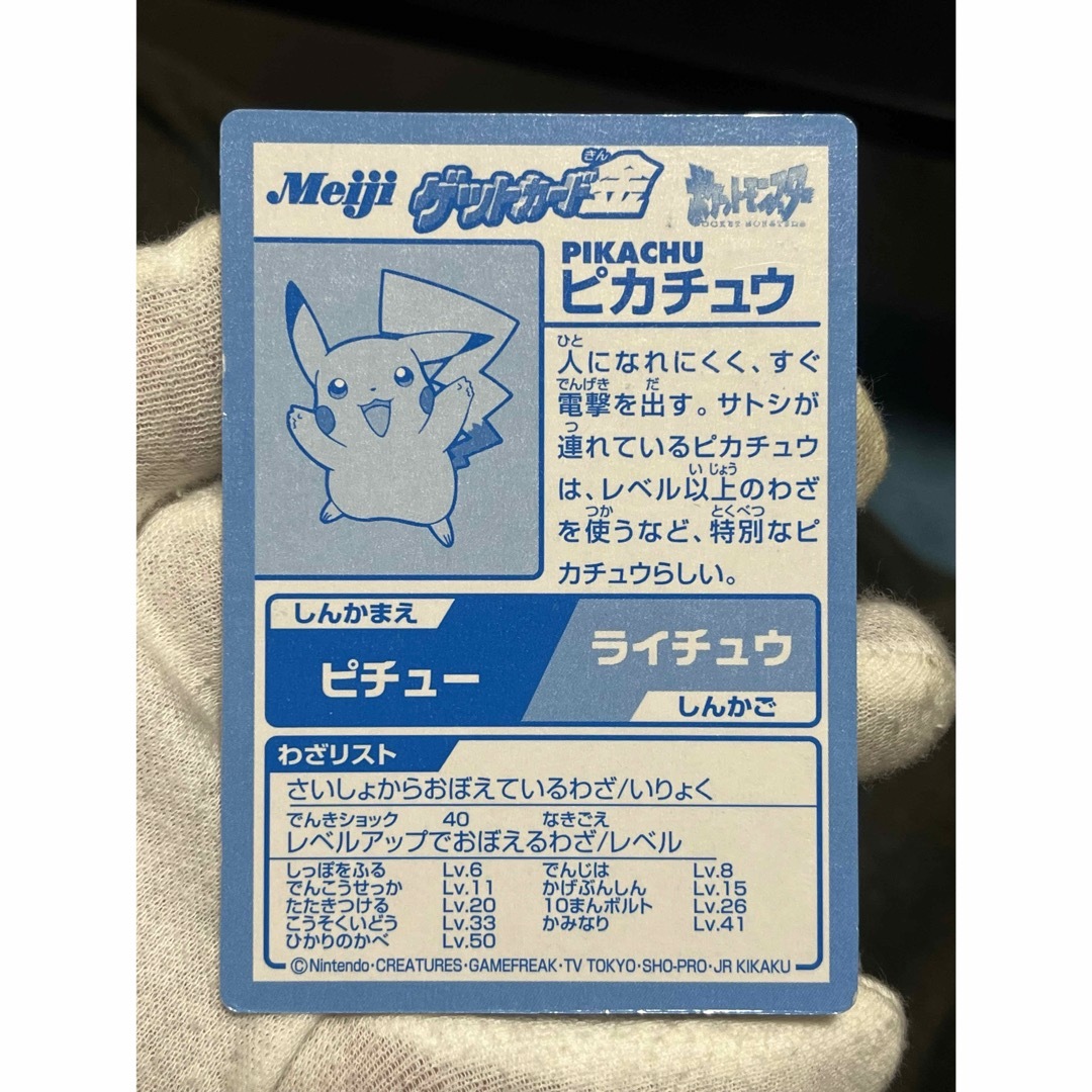 ポケモン - ポケモンカード ピカチュウ Meiji ゲットカード 金 ポケモン - ポケモンカード ピカチュウ Meiji ゲットカード 金