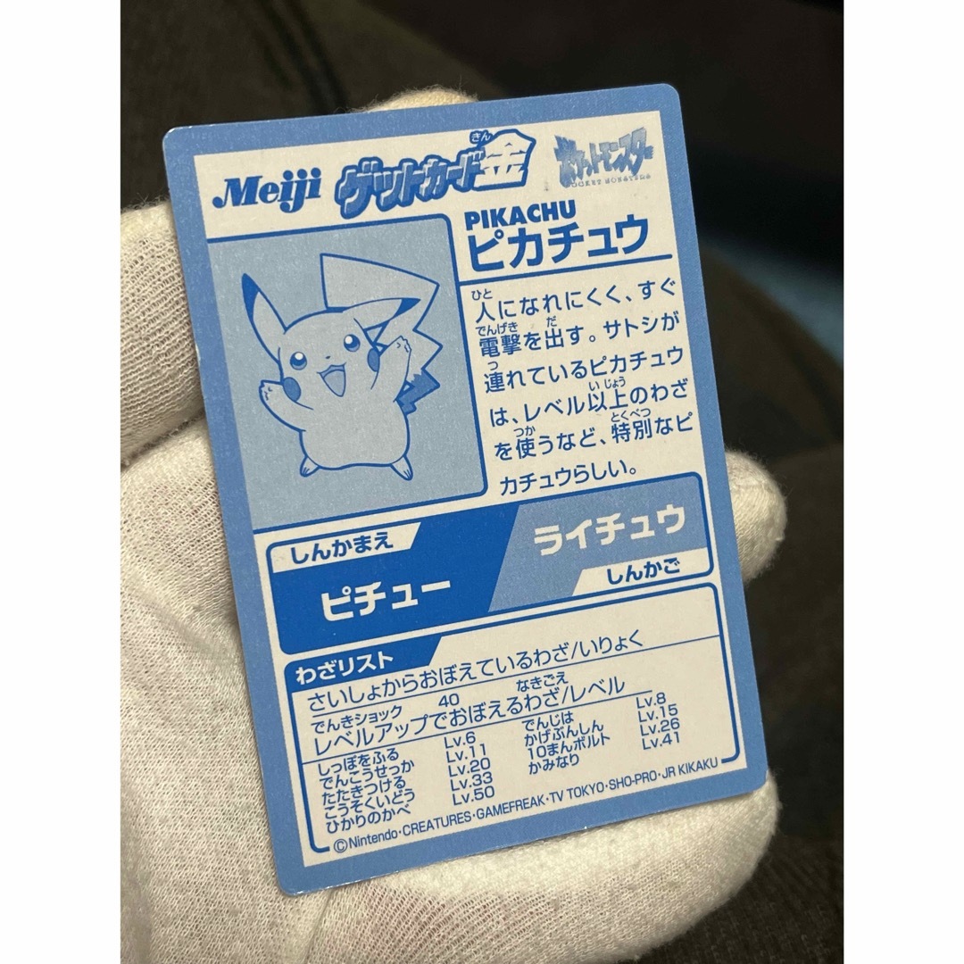ポケモン - ポケモンカード ピカチュウ Meiji ゲットカード 金 ポケモン - ポケモンカード ピカチュウ Meiji ゲットカード 金