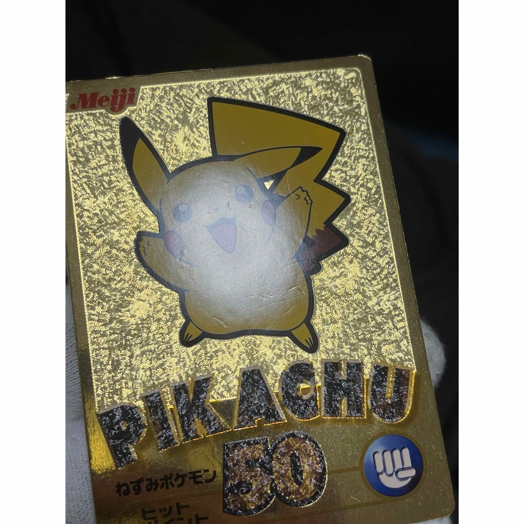 ポケモン - ポケモンカード ピカチュウ Meiji ゲットカード 金 ポケモン - ポケモンカード ピカチュウ Meiji ゲットカード 金
