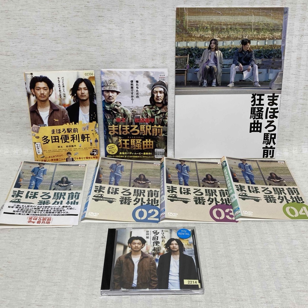 【DVD・CD】まほろ駅前多田便利軒・番外地・狂想曲　瑛太・松田龍平 エンタメ/ホビーのDVD/ブルーレイ(日本映画)の商品写真