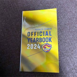 ベガルタ仙台 officialyearbook 2024(応援グッズ)