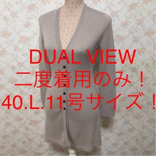 デュアルビュー(DUAL VIEW)の★DUAL VIEW/デュアルヴュー★大きいサイズ！長袖ロングカーディガン40(カーディガン)