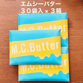 M.C. Butter エムシーバター 30袋 × 3箱 MCTオイル(その他)