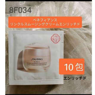 シセイドウ(SHISEIDO (資生堂))のベネフィアンスリンクルスムージングクリームエンリッチド(フェイスクリーム)