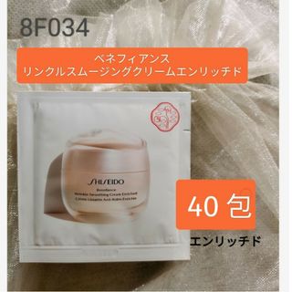 シセイドウ(SHISEIDO (資生堂))のベネフィアンスリンクルスムージングクリームエンリッチド(美容液)