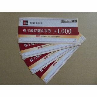 あさくま株主優待券4000円分(レストラン/食事券)