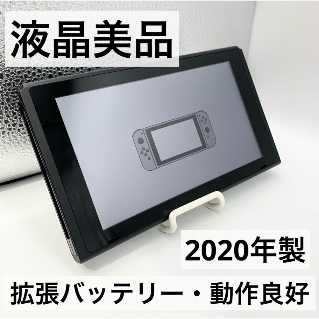 Nintendo Switch - 【液晶美品】Nintendo Switch 本体 新型拡張