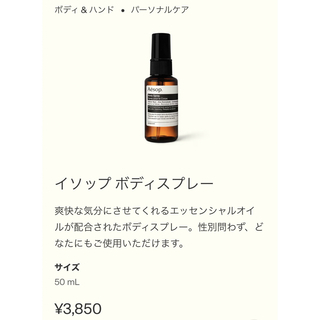 イソップ(Aesop)の【未使用品】イソップ ボディスプレー 50ml(その他)