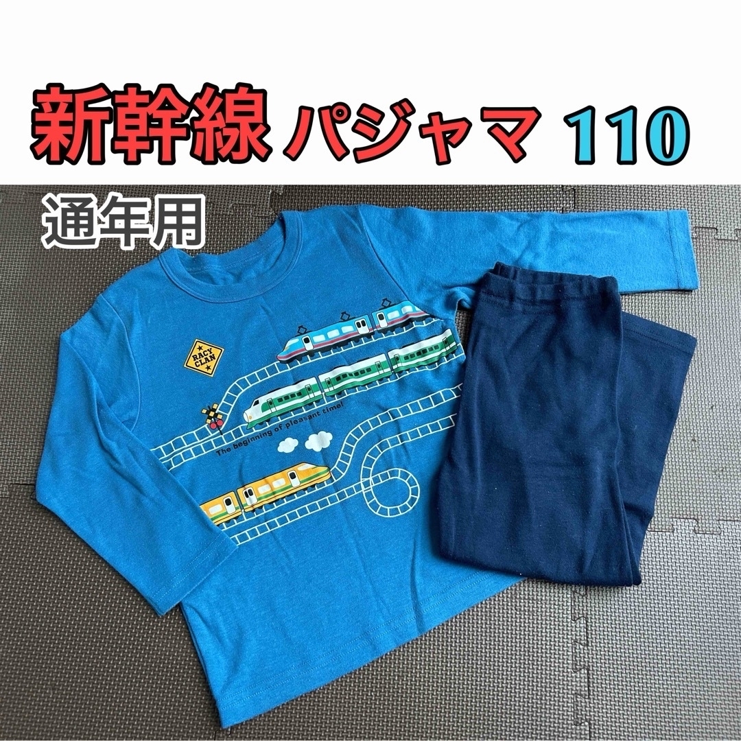 西松屋(ニシマツヤ)の☆ホットレモン様専用☆【新幹線】パジャマ　2点 キッズ/ベビー/マタニティのキッズ服男の子用(90cm~)(パジャマ)の商品写真