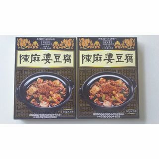 陳麻婆豆腐　2箱(調味料)