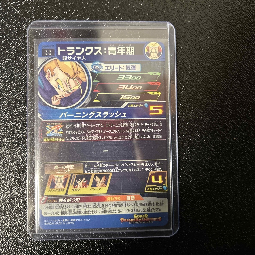 ドラゴンボール(ドラゴンボール)のスーパードラゴンボールヒーローズ ugm5-023 トランクス青年期 エンタメ/ホビーのトレーディングカード(シングルカード)の商品写真