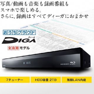 パナソニック(Panasonic)のPanasonic  ブルーレイ おうちクラウドディーガ 全自動モデル DMR-(ブルーレイレコーダー)