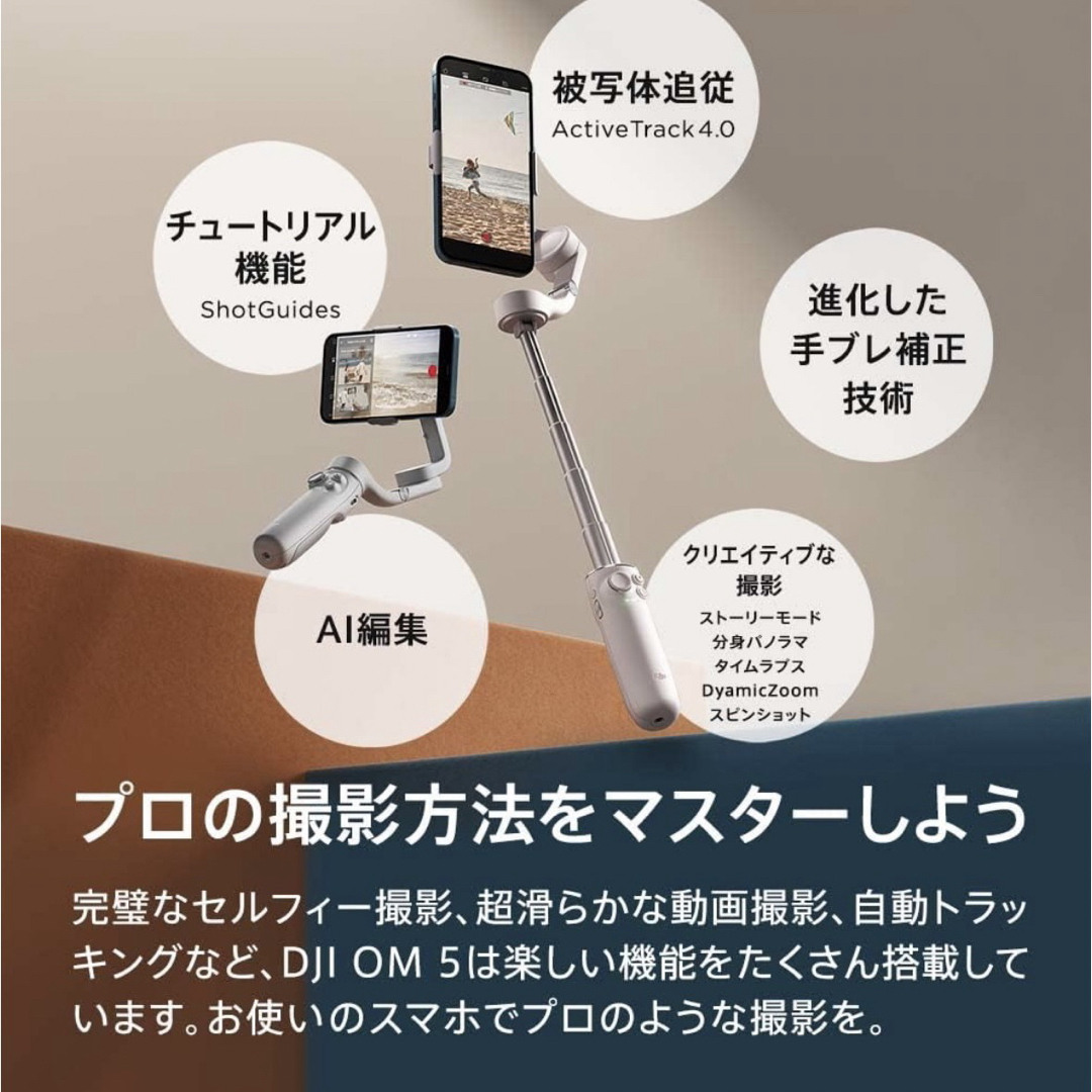 DJI OM5 スマートフォンジンバル スマホ/家電/カメラのスマホアクセサリー(自撮り棒)の商品写真