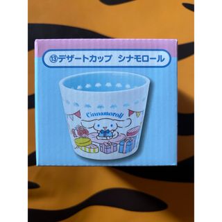 サンリオくじ　デザートカップ(キャラクターグッズ)