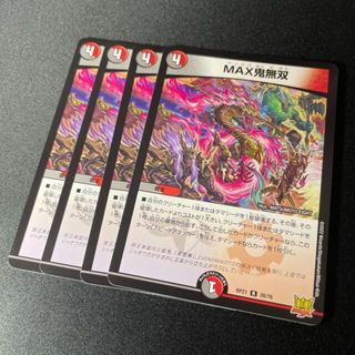 デュエルマスターズ(デュエルマスターズ)のMAX鬼無双(シングルカード)