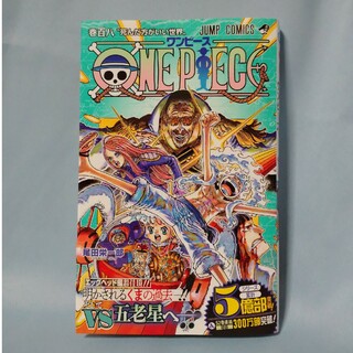 シュウエイシャ(集英社)の「ＯＮＥ　ＰＩＥＣＥ」   第108巻(少年漫画)