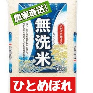 岡山県産ひとめぼれ無洗米5kg(令和5年産)(米/穀物)