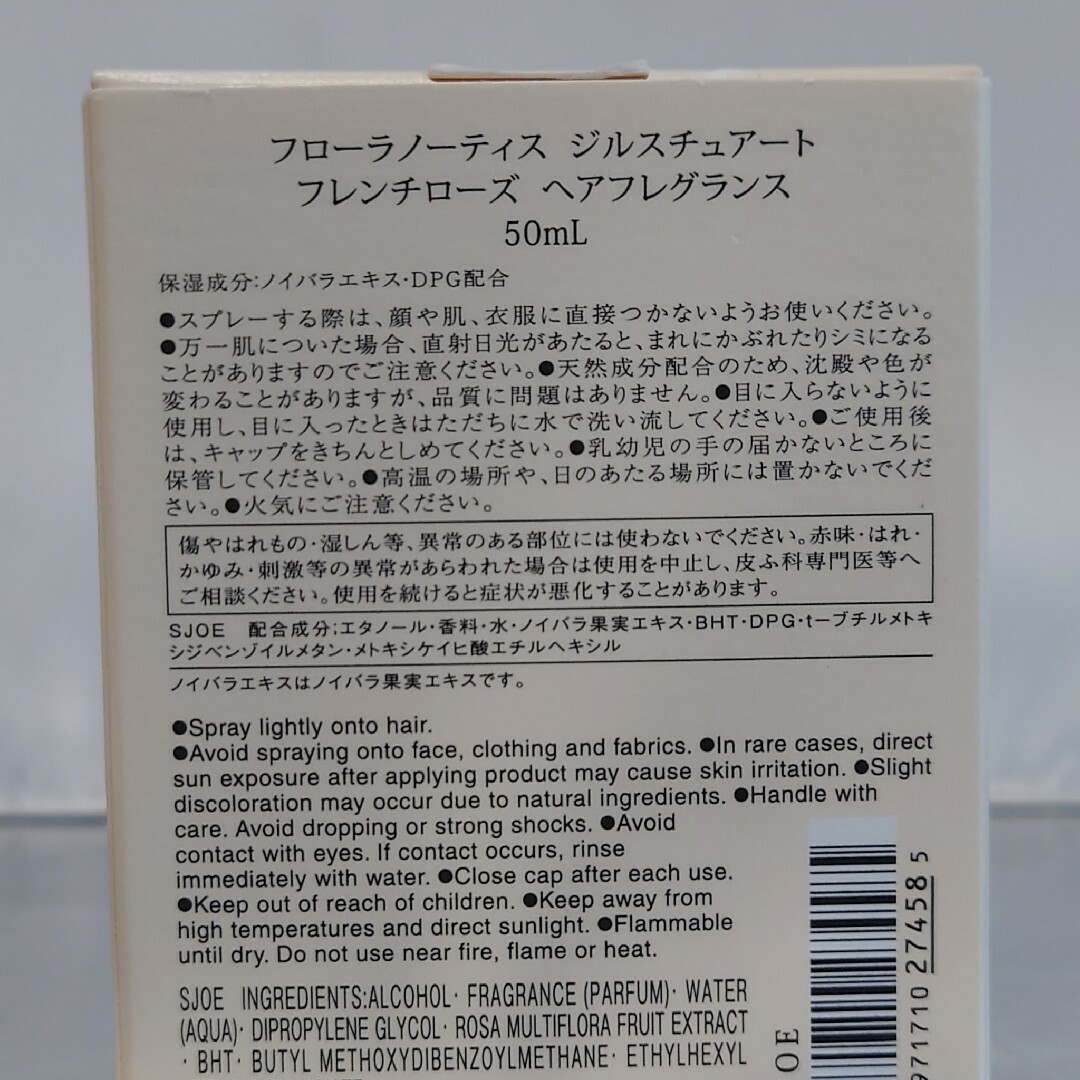 JILLSTUART(ジルスチュアート)のフローラノーティス ジルスチュアート フレンチローズ ヘアフレグランス 50ml コスメ/美容の香水(香水(女性用))の商品写真