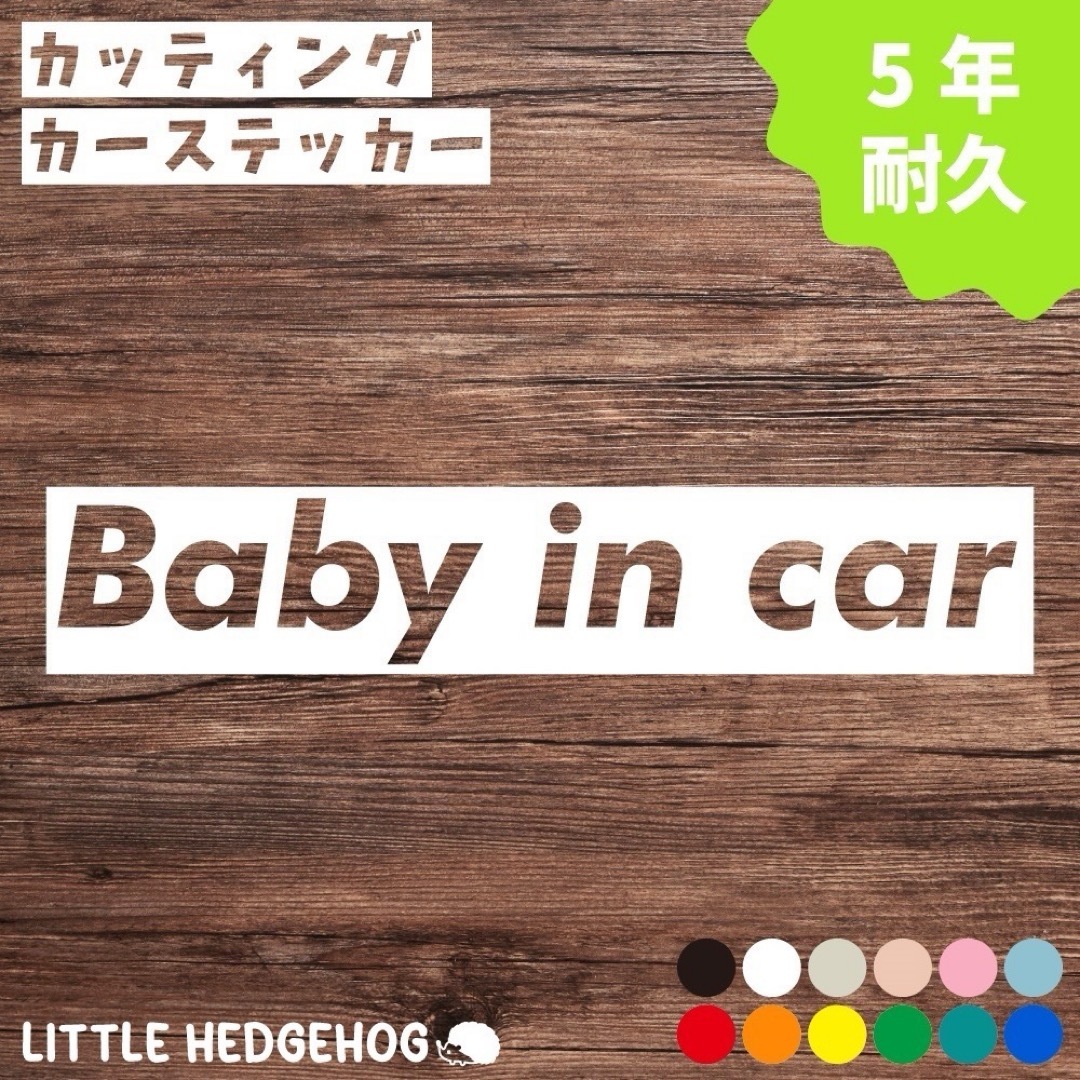 ボックス　ベビーインカー　ステッカー　シール　baby  ベビー 自動車/バイクのバイク(ステッカー)の商品写真