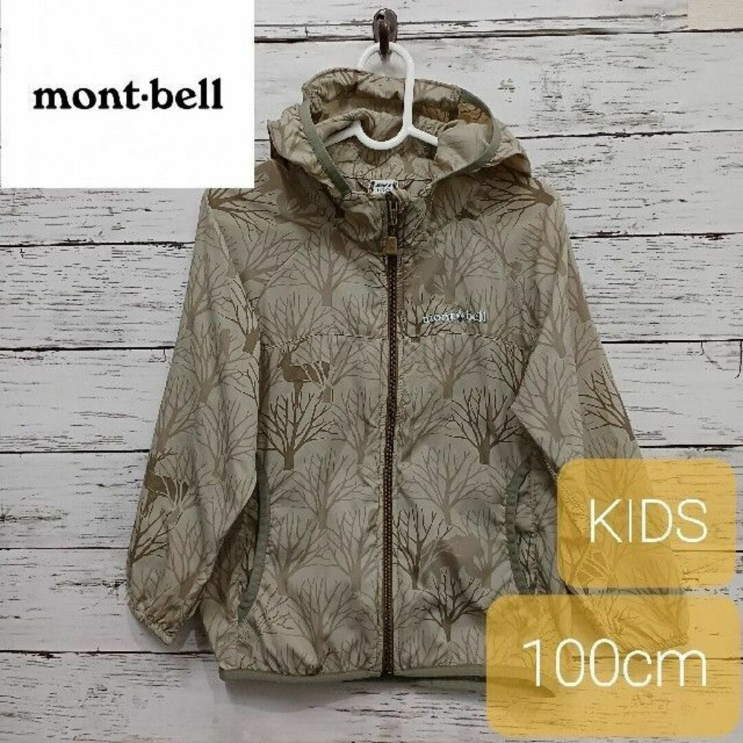 mont bell(モンベル)の✨美品✨ mont-bell(モンベル) キッズウィンドブレーカー 100cm キッズ/ベビー/マタニティのキッズ服男の子用(90cm~)(ジャケット/上着)の商品写真