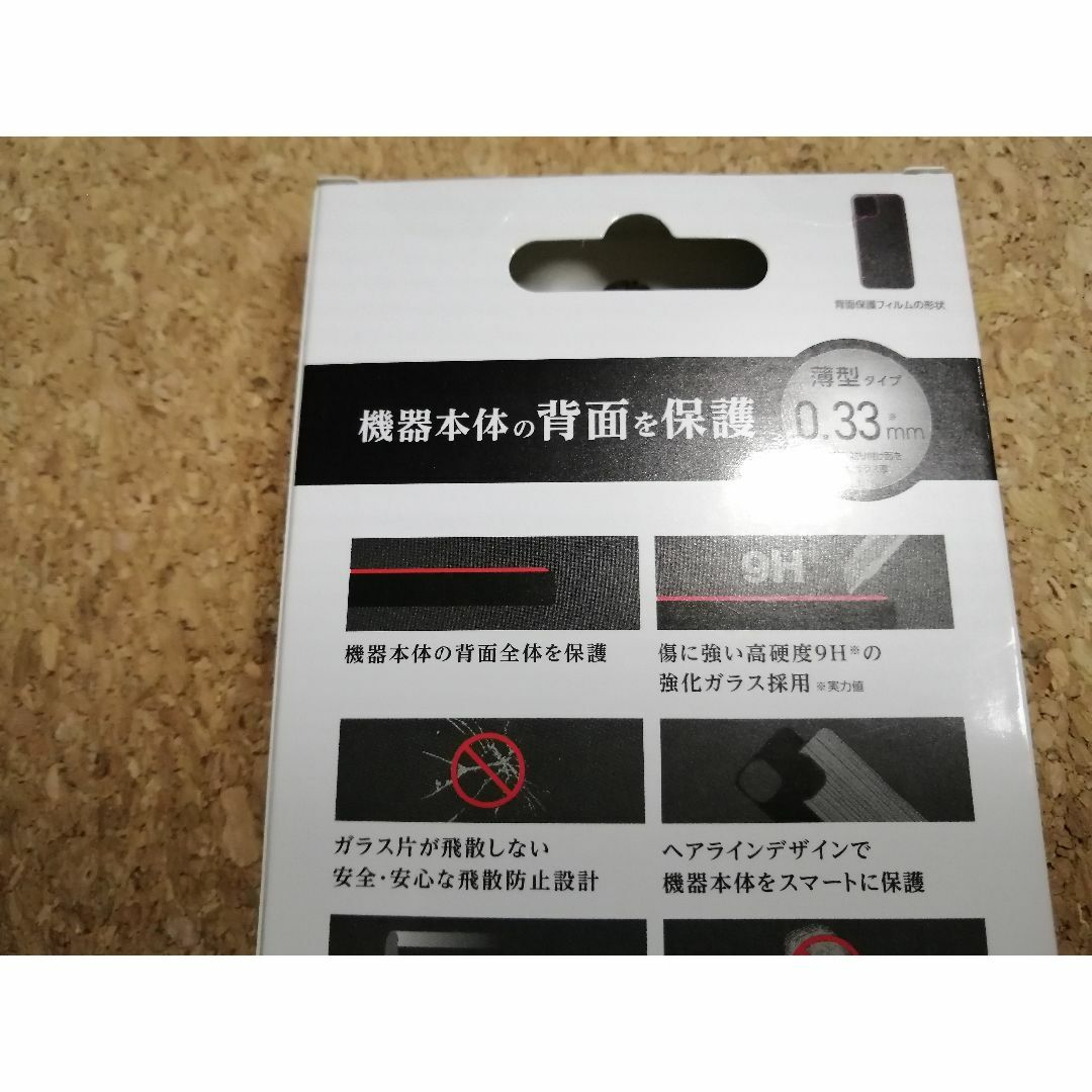 ELECOM(エレコム)のエレコム iPhone 12 /  12 Pro 背面 ガラス フィルム スマホ/家電/カメラのスマホアクセサリー(iPhoneケース)の商品写真