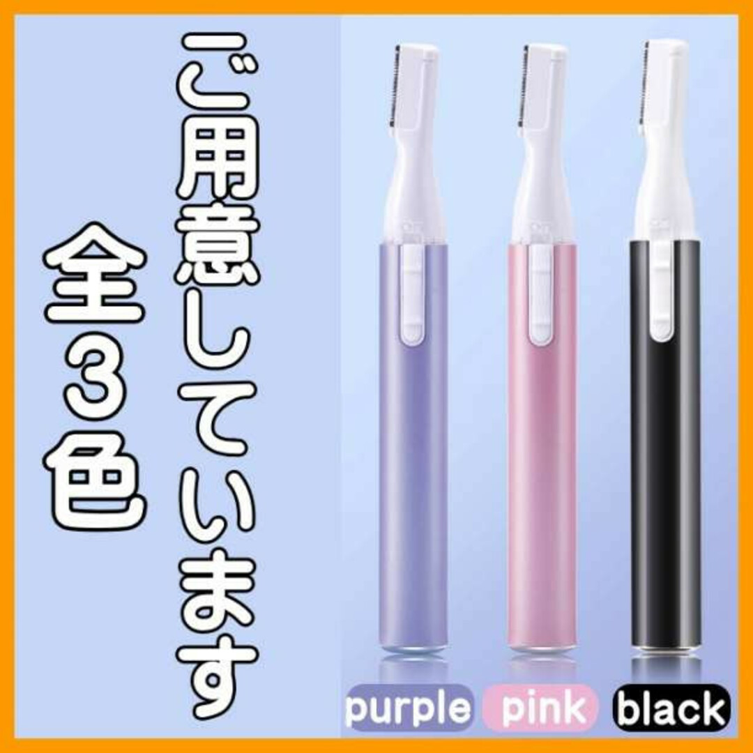 眉毛 フェイス シェーバー カッター メンズ レディース 顔剃り 眉毛剃り 桃 スマホ/家電/カメラの美容/健康(レディースシェーバー)の商品写真