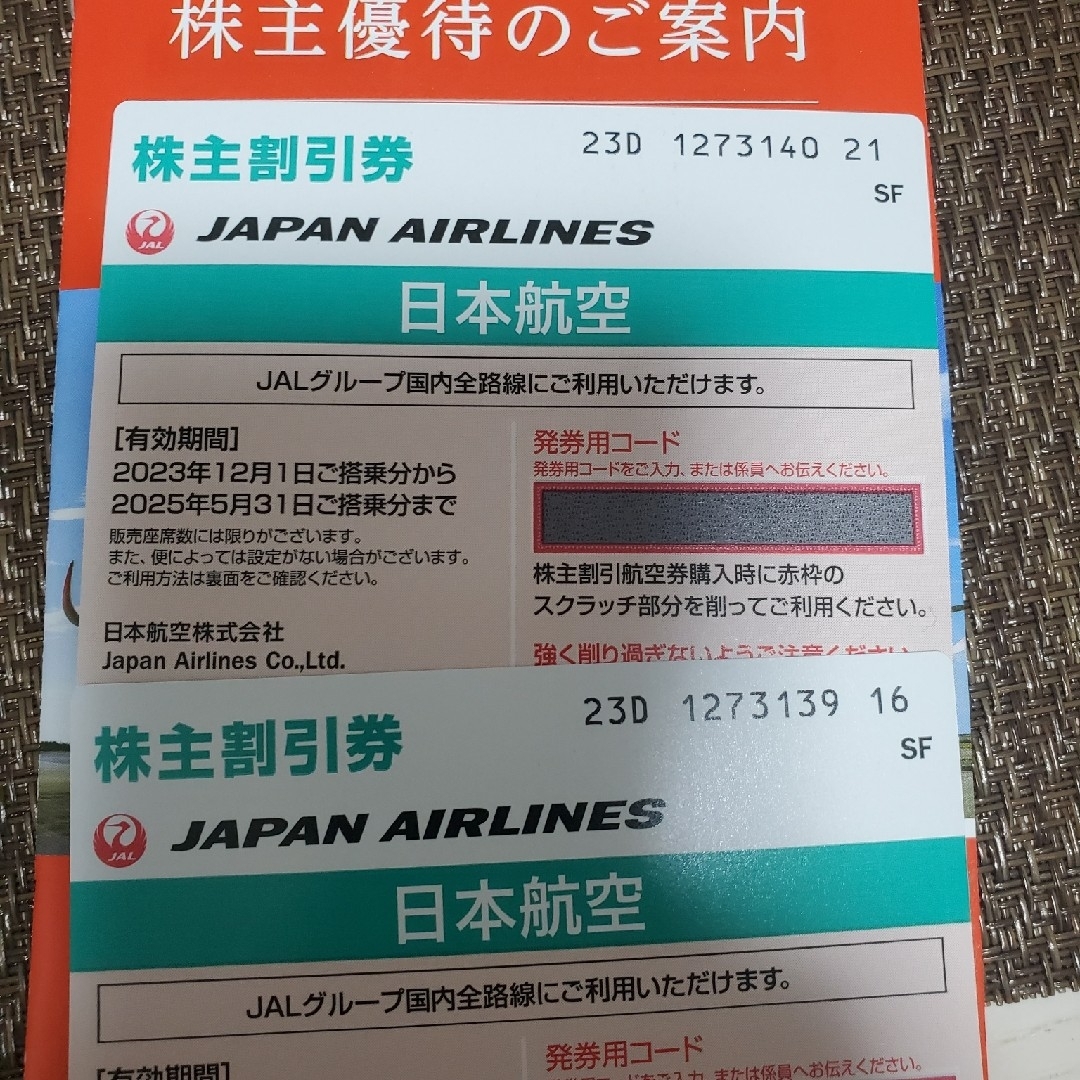 JAL(日本航空)(ジャル(ニホンコウクウ))のJAL株主優待券 2枚 有効期限2025/05/31 チケットの優待券/割引券(その他)の商品写真