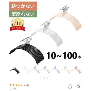 滑らないハンガー　10本(押し入れ収納/ハンガー)