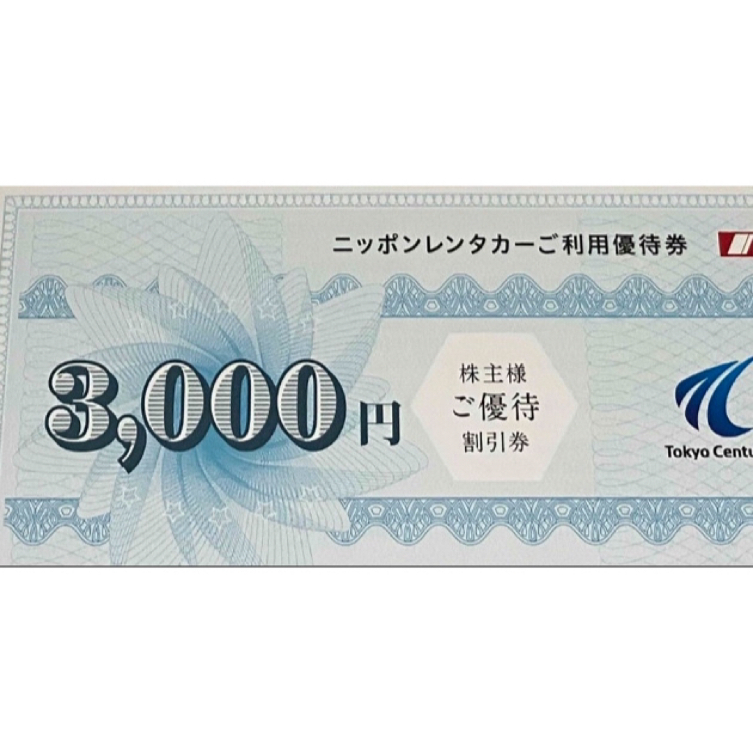 東京センチュリー ニッポンレンタカー 株主優待券 3000円分 チケットの優待券/割引券(その他)の商品写真