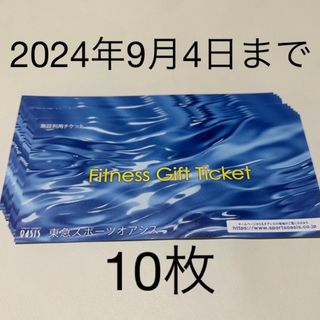 東急スポーツオアシス　施設利用券　10枚　ジム　スポーツジム　フィットネス(フィットネスクラブ)