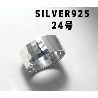 SILVER925リング手仕事風合い銀鎚目模様シルバー925平打ち24号すこ11(リング(指輪))