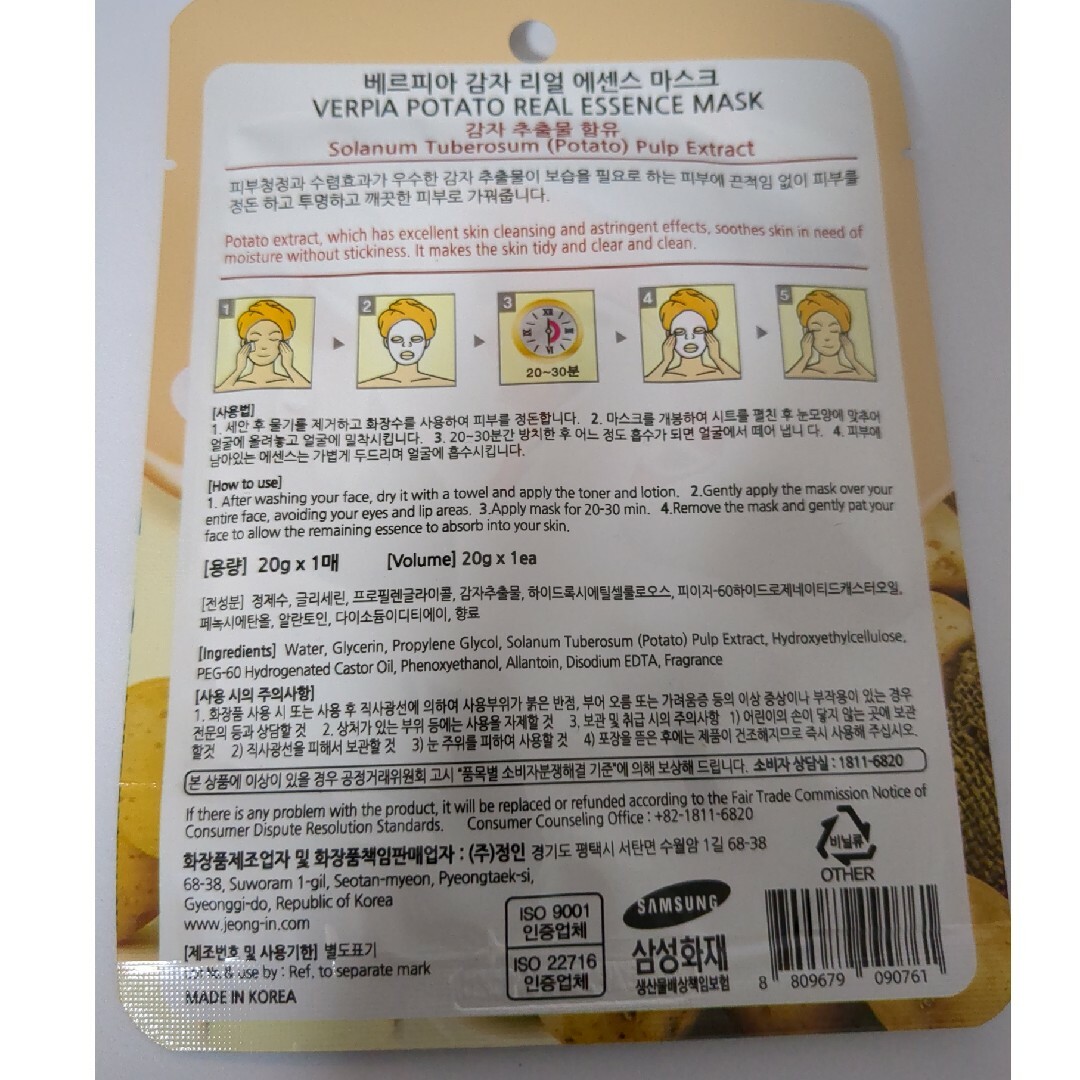 韓国コスメ　フェイスマスク コスメ/美容のスキンケア/基礎化粧品(パック/フェイスマスク)の商品写真