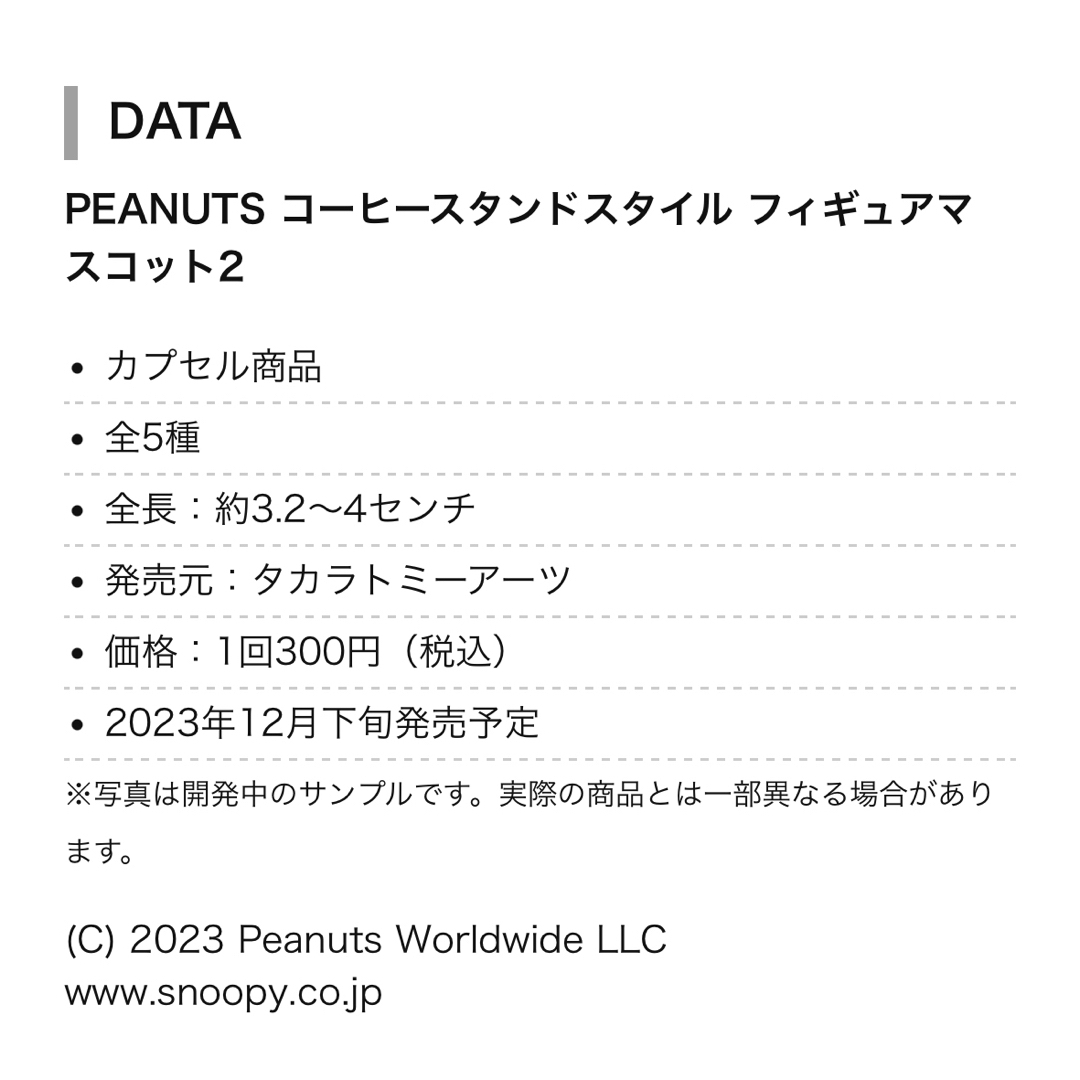 Takara Tomy(タカラトミー)のPEANUTS コーヒースタンドスタイル フィギュアマスコット2 エンタメ/ホビーのフィギュア(アメコミ)の商品写真