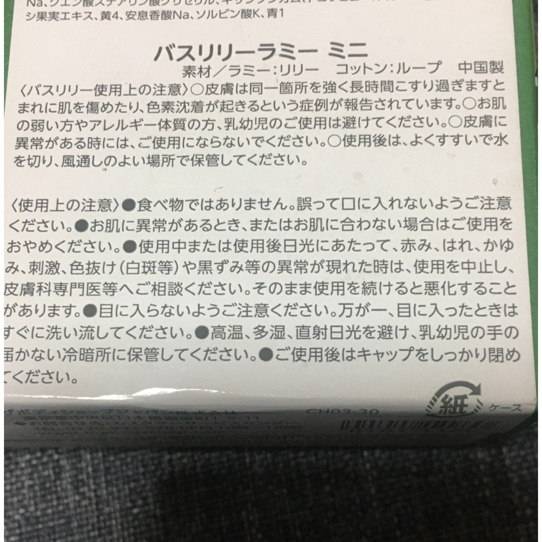 THE BODY SHOP(ザボディショップ)のボディショップ　ミニバスリリー　未使用品 コスメ/美容のボディケア(バスグッズ)の商品写真