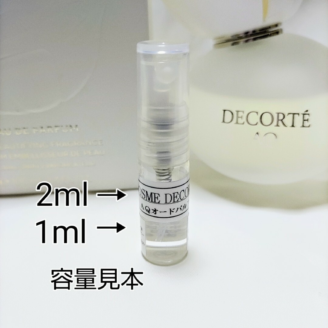 COSME DECORTE(コスメデコルテ)のコスメデコルテ AQ オードパルファン 2ml コスメ/美容の香水(香水(女性用))の商品写真