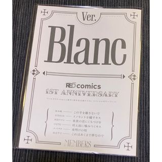 Blanc フロムレッド　スペシャル8pリーフレット(ボーイズラブ(BL))