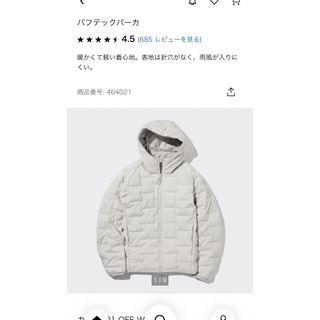 ユニクロ(UNIQLO)のユニクロ　パフテックパーカー　オフホワイト(パーカー)