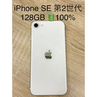 iPhone SE 第2世代  128GB SIMフリー  ホワイト(スマートフォン本体)