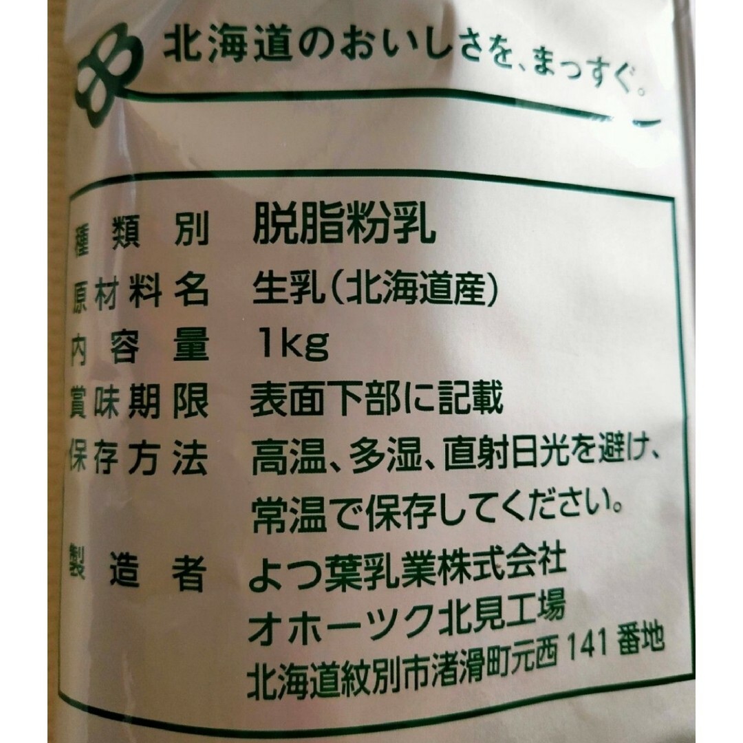 よつ葉乳業(ヨツバニュウギョウ)のスキムミルク  脱脂粉乳  よつ葉  よつば  1kg 食品/飲料/酒の食品(その他)の商品写真