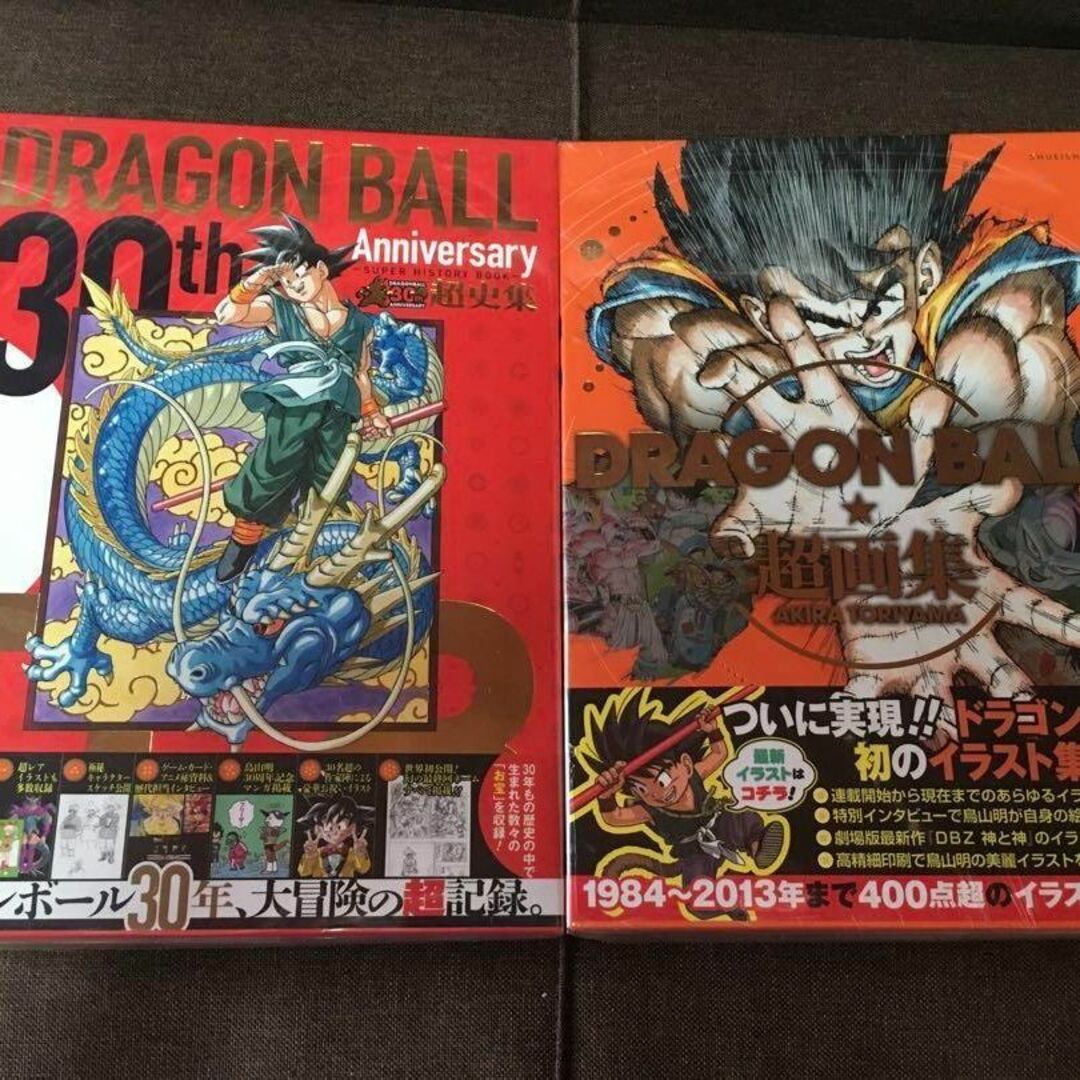 【新品未読品】ドラゴンボール超史集 超画集セット　鳥山明 エンタメ/ホビーの漫画(イラスト集/原画集)の商品写真