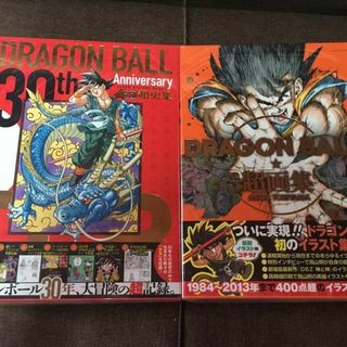 【新品未読品】ドラゴンボール超史集 超画集セット　鳥山明(イラスト集/原画集)