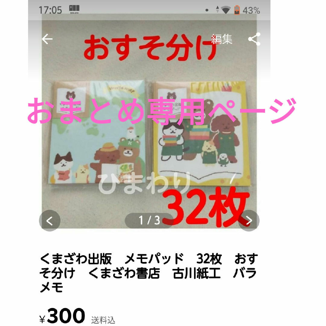 くまざわ出版　メモパッド　32枚　おすそ分け　くまざわ書店　古川紙工　バラメモ インテリア/住まい/日用品の文房具(ノート/メモ帳/ふせん)の商品写真