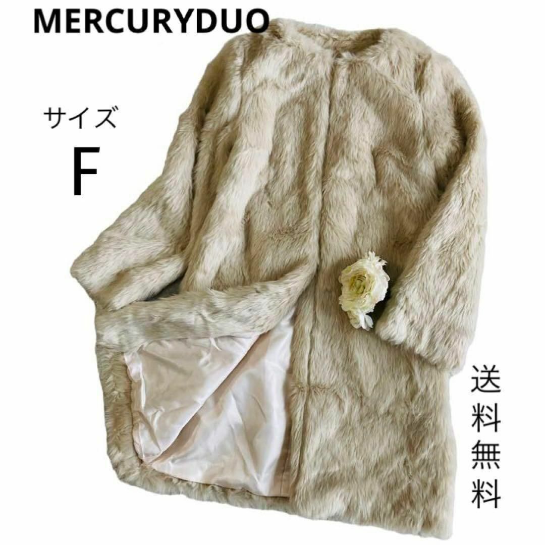 MERCURYDUO(マーキュリーデュオ)の美品★マーキュリーデュオ★ファーコート★フェイクファー★ベージュ レディースのジャケット/アウター(毛皮/ファーコート)の商品写真