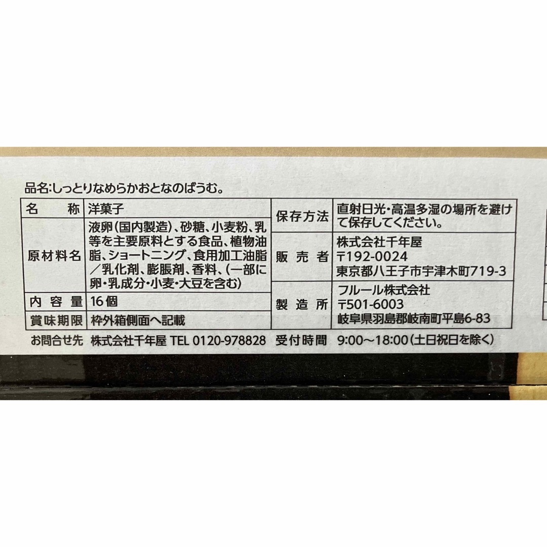 コストコ(コストコ)のコストコ　バームクーヘン　8個 食品/飲料/酒の食品(菓子/デザート)の商品写真