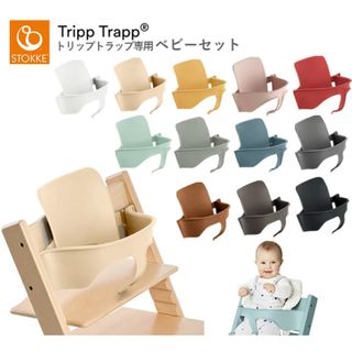 stokke Tripp Trapp 専用ベビーセットソフトミント(その他)